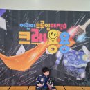 드로잉 매직쇼 ’크레용용’ 이미지