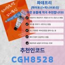 봉화약국 | 파메스테틱 파메위크12월 내돈내산 약국 파이토신 재생크림 및 피니쉬로션 선크림 후기 및 사용법