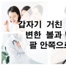 대유한의원 | 갑자기 거친 결로 변한 볼과 턱, 팔 안쪽으로