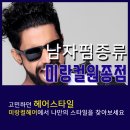 미랑컬헤어원종점 | 부천 원종동 미용실 미랑컬헤어 원종점