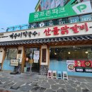 개수리막국수광교 | 광교 닭갈비 맛집 개수리막국수 광교상현점 내돈내산 방문후기(1인1메뉴)