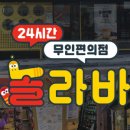 놀라바