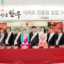 (주)이마트 안동점 이미지