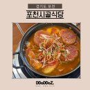 포천시골식당 아트밸리1999맛집 배추국 갈치조림 추천메뉴