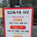 정현육가공식당