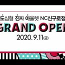 NC 신구로점 3층-1 네이버블로그