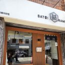 [서초교대맛집] 교대앞 일본식라면 맛집 사토이라멘을 다녀와서