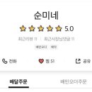 순미네포차 - 연수구 | 순미네포차