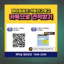 제이원여행사 이미지