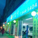 덕은카센터 | [자동차정비] 방지턱 넘을때 나는 찌그덕 소리 (2)