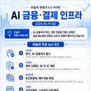 그로스체인 | 📰 오늘의 핀테크 뉴스 브리핑 — 2026년 6월 19일 (금)