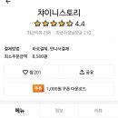 챠이니스토리 이미지