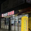 읏듬동인동찜갈비