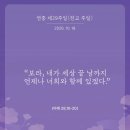(녹)연중 제29주일, 민족들의 복음화를 위한 미사(전교 주일) 이미지