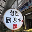 만원의 행복! 현지인이 쟁여두고 먹는 '청춘닭강정' 내돈내산 후기