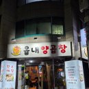읍내양곱창