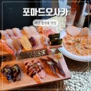 아지트퓨전 | 마산 합성동 맛집 퓨전 일식 전문점 포마드오사카