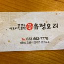 연곡유정오리 이미지