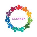 도포초등학교 총동문회 필요하다...선택 아닌 필수 이미지
