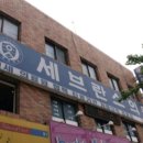 구자성정형외과의원 이미지