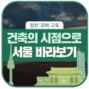 (주)건축사사무소 오에이케이 | '2020 서울시 건축상' 수상작은? 서울의 아름다운 건축물을 만나보자!
