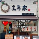 대구 답례품 추천 호두가 동성로 본점 내돈내산 후기