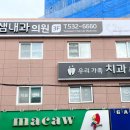 새샘내과의원 이미지