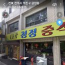 다락청정중식 - 26192 | 다락청정중식