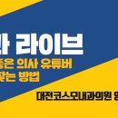 코스모내과의원 이미지