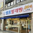 창원 도계동 빨래방 세탁풍경 셀프빨래방 24시도계점 주차