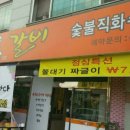 용정숯불갈비