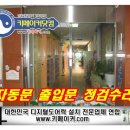 자동문 및 출입통제 고장수리 초보자 실전에서 배우다 이미지