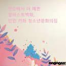 가좌청소년문화의집 | 단순해서 더 예쁜 일러스트 인테리어벽화, 가좌 청소년문화의집