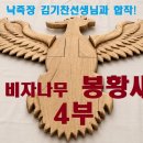 봉항새 4부 이미지