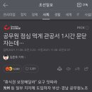 공무원 점심 먹게 관공서 1시간 문닫자는데 이미지