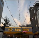 포항가자미회 | 포항 맛집 횟집 전문점 오늘도가자미 참가자미회 후기