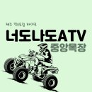 중앙오토바이 | 제주도 익스트림 바이크 중앙목장 너도나도ATV / 자연...최고의 공간[제주 사륜오토바이 신혼여행/목장...