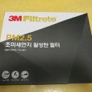 미세먼지(PM2.5) 에어컨필터 로 바꾸었습니다. 이미지