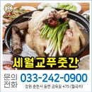 세월교푸줏간