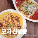 용인구성우체국 | 용인 수지 신봉동 파스타 코지 재오픈 공간