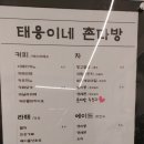 태웅이네 촌다방 이미지