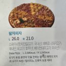 피자알볼로우만점 이미지