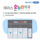 오송온누리약국 이미지