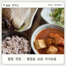 각시보쌈 | 합정 가성비 맛집 : 각시보쌈 정식 주말 후기 야들야들한 항정살 보쌈