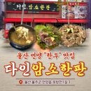다인산업 | [울산 울주군/언양] 소고기 맛집 추천 “다인암소한판”(주차장 있음,단체 예약 가능)