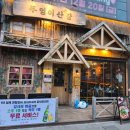 [김포 구래동 맛집] 부엉이산장 구래점 | 반반전·오나리찜 맛있는 구래동 술집 솔직 후기