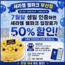 세라젬웰파크 - 송파구 올림픽로 240 | 기장 키즈카페 추천, 영유아랑 가기 딱 좋았던 세라젬 웰파크 키즈카페 내돈내산 후기