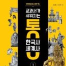 한번에 끝내는 역사 이미지