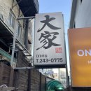 홍어대가 - 제주시 전농로 99-1 | [수원역맛집] 매운돼지갈비찜 노포감성 '대가주점' 내돈내산 후기