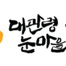 영농조합법인 대관령눈마을황태 이미지